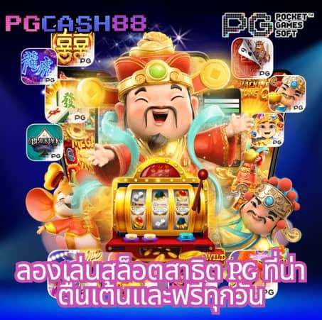 สล้อตทดลอง